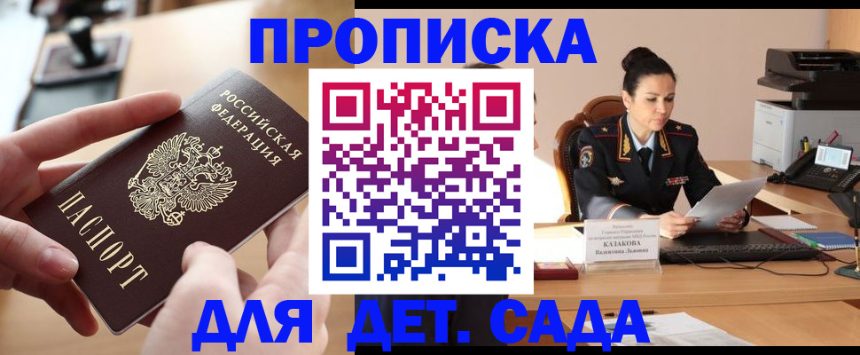 временная регистрация в Красном Куте