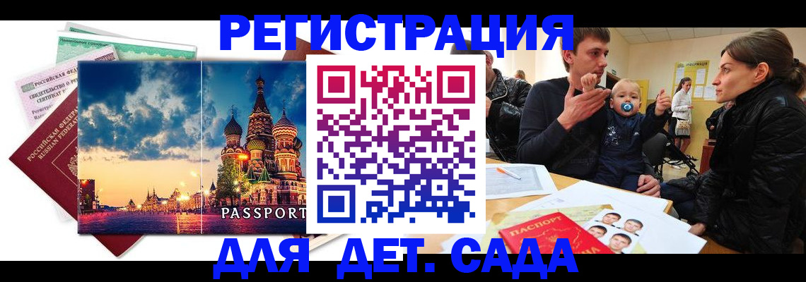 прописка регистрация в Красном Куте
